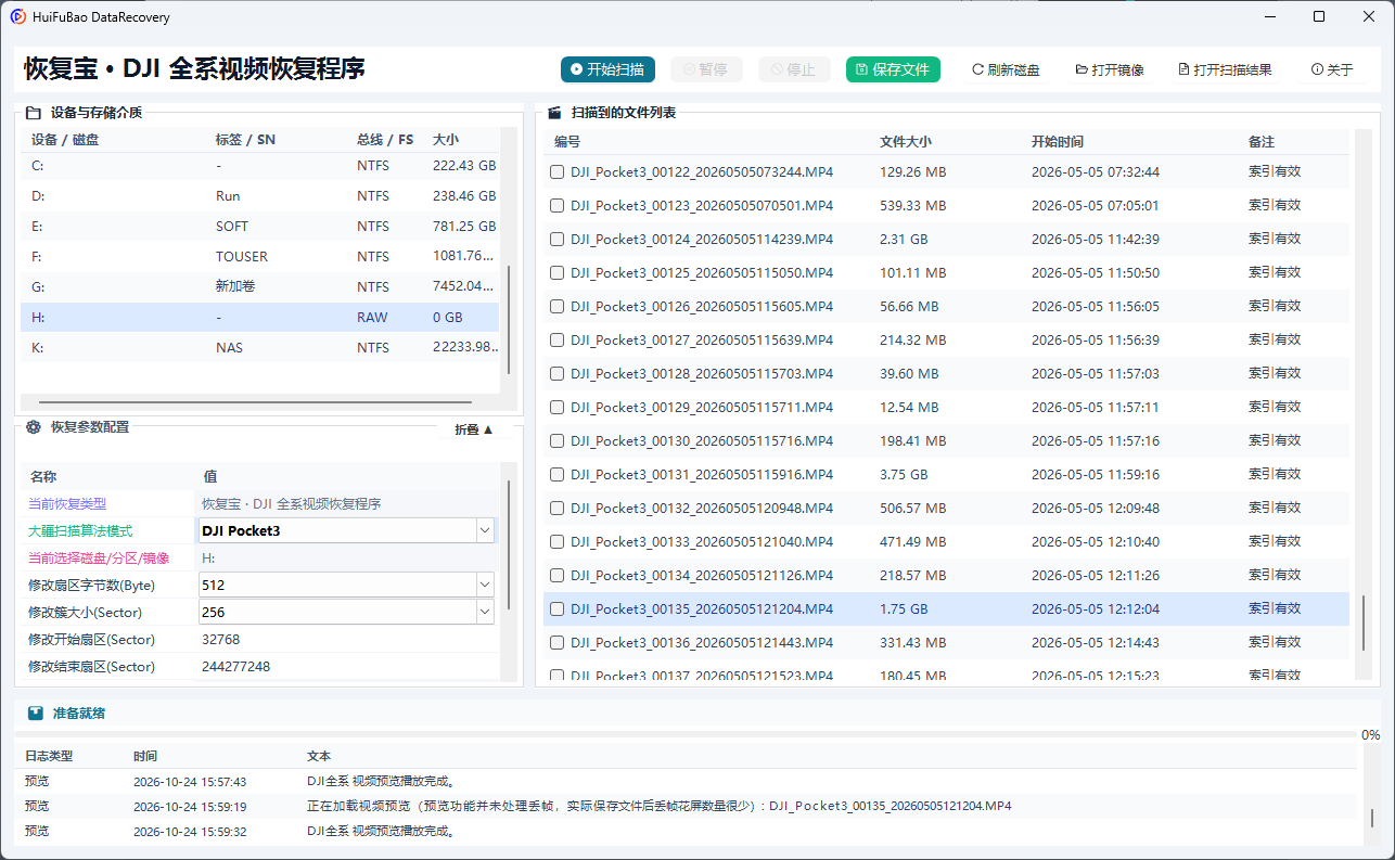 选择大疆专属算法模式并启动扫描