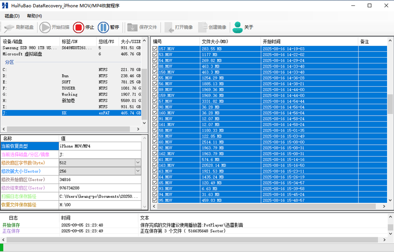 ExFAT分区FAT表损坏检测