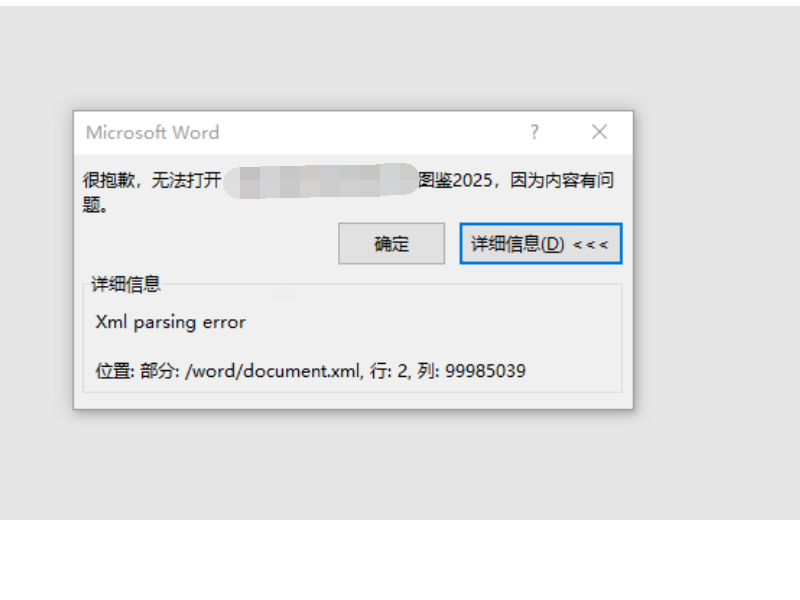 科研文档DOCX结构修复