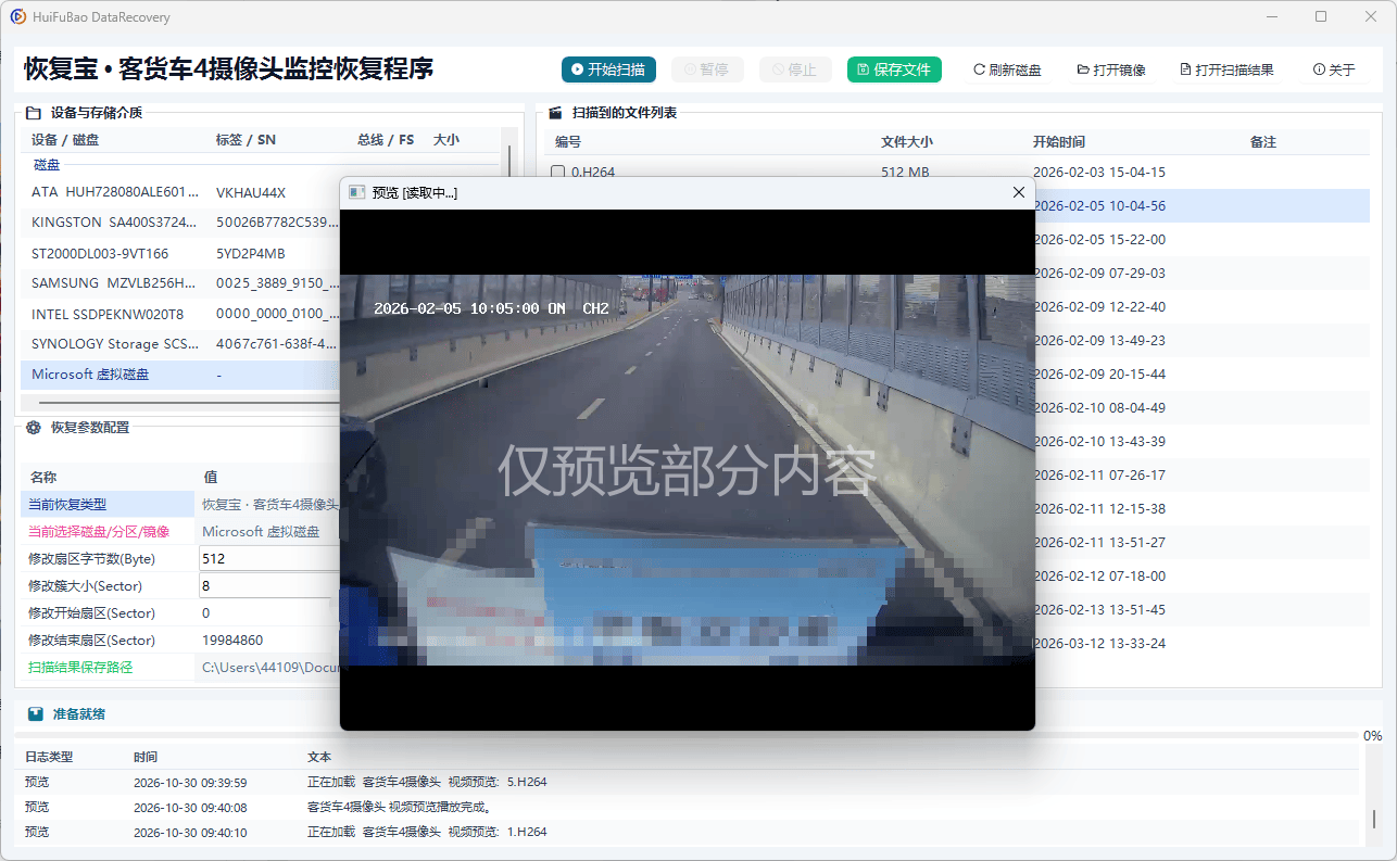 监控录像恢复截图