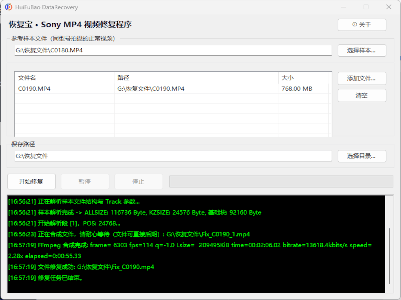 Sony MP4视频修复程序修复界面