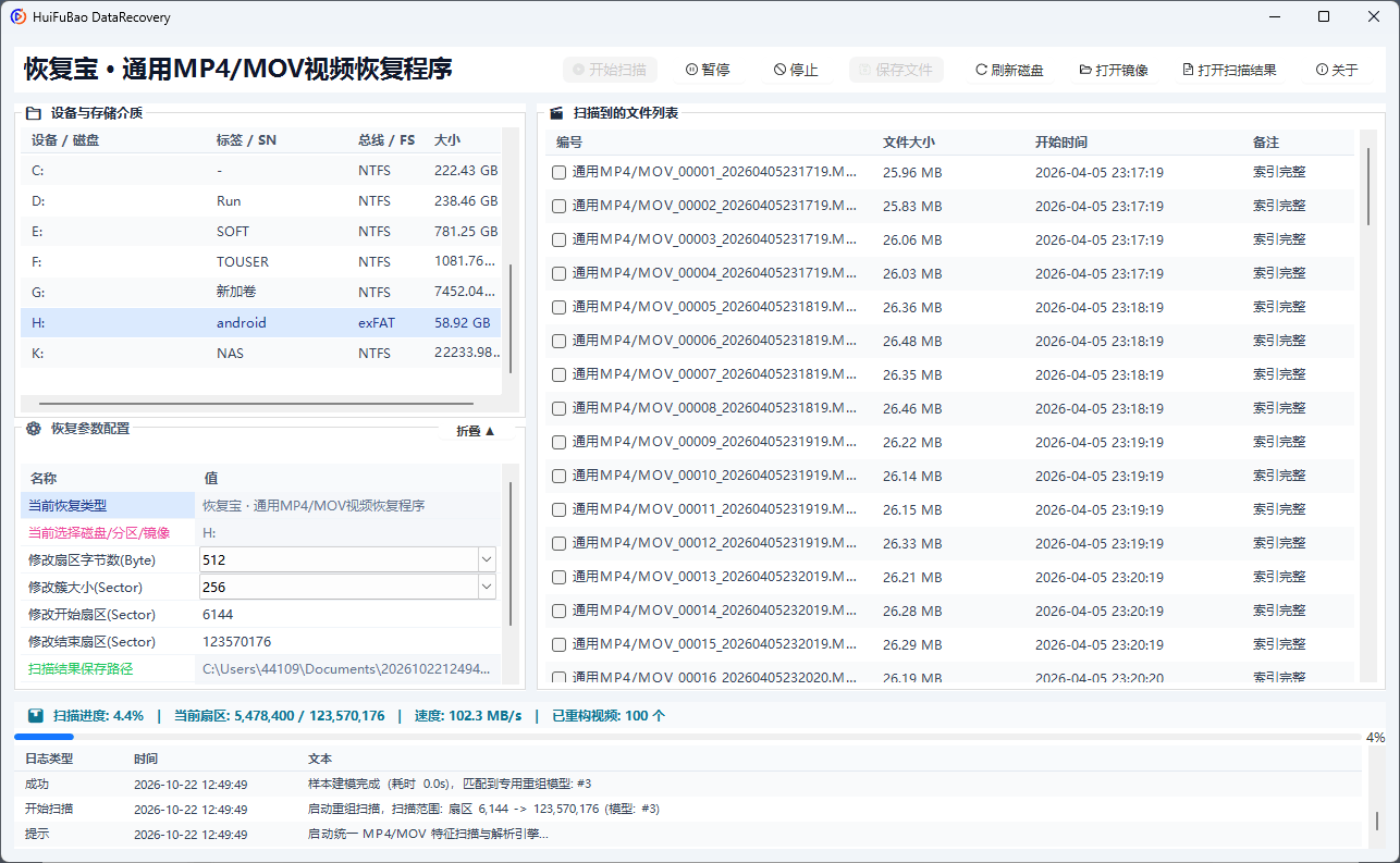 行车记录仪恢复过程