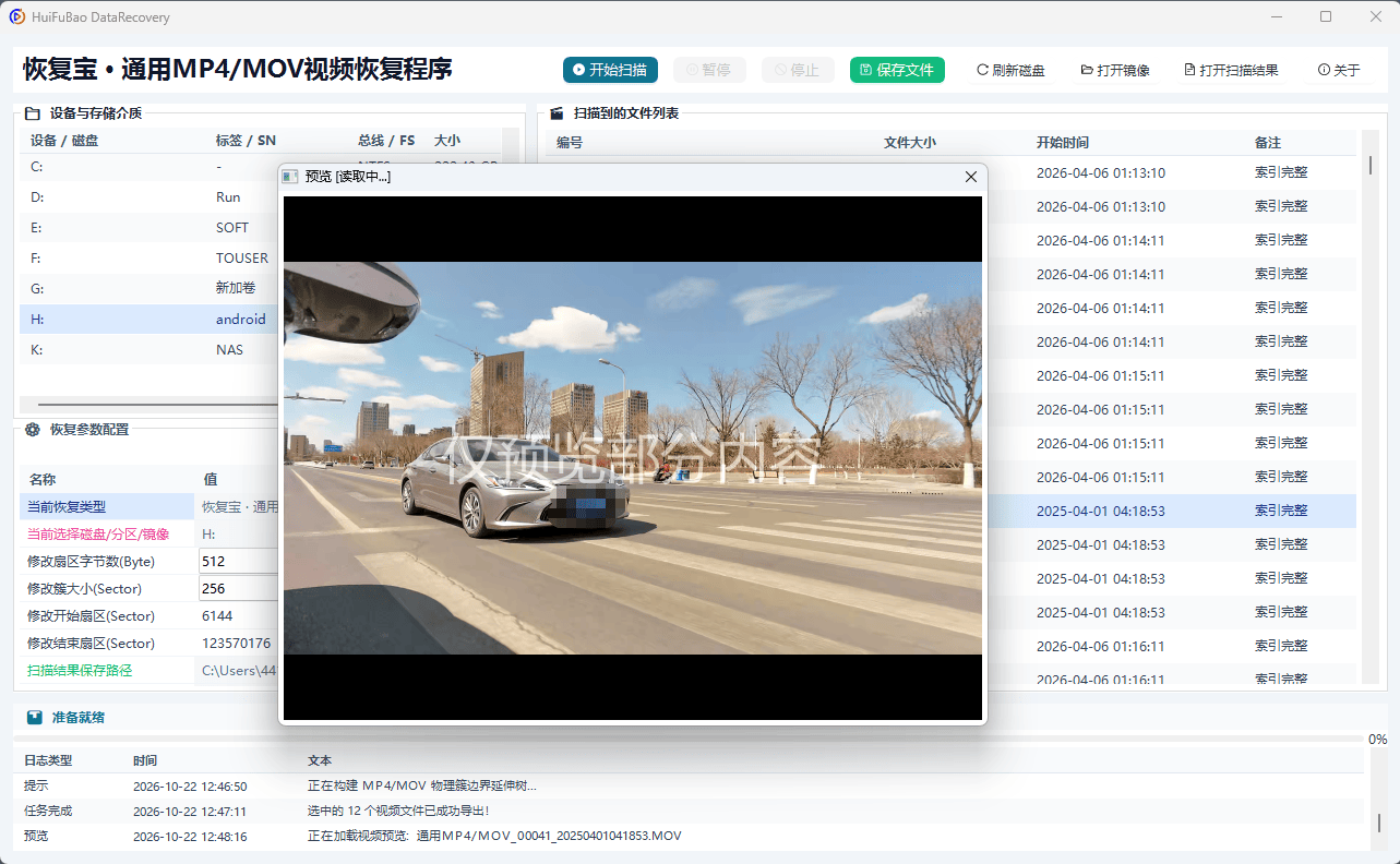 监控录像恢复截图