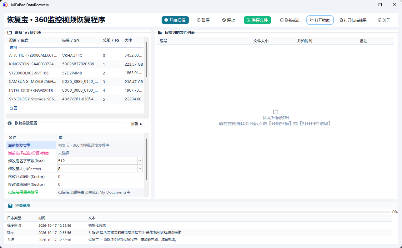 360监控视频恢复程序