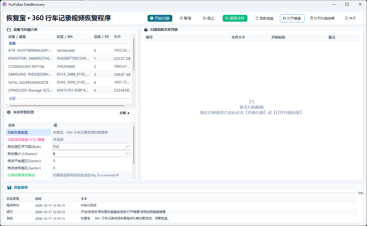 360 行车记录视频恢复程序