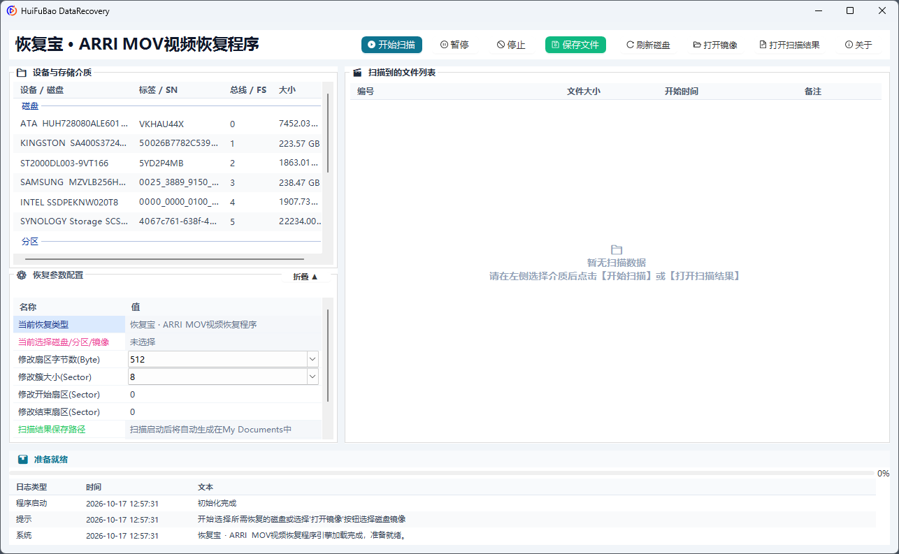 ARRI MOV视频恢复程序