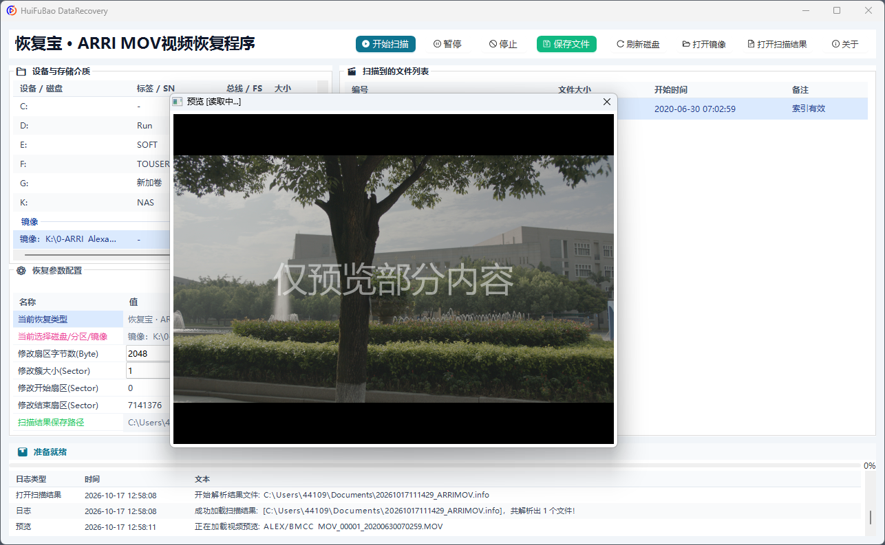ARRI MOV视频恢复程序 软件界面截图2