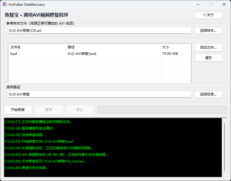 AVI 视频修复程序 软件界面截图2