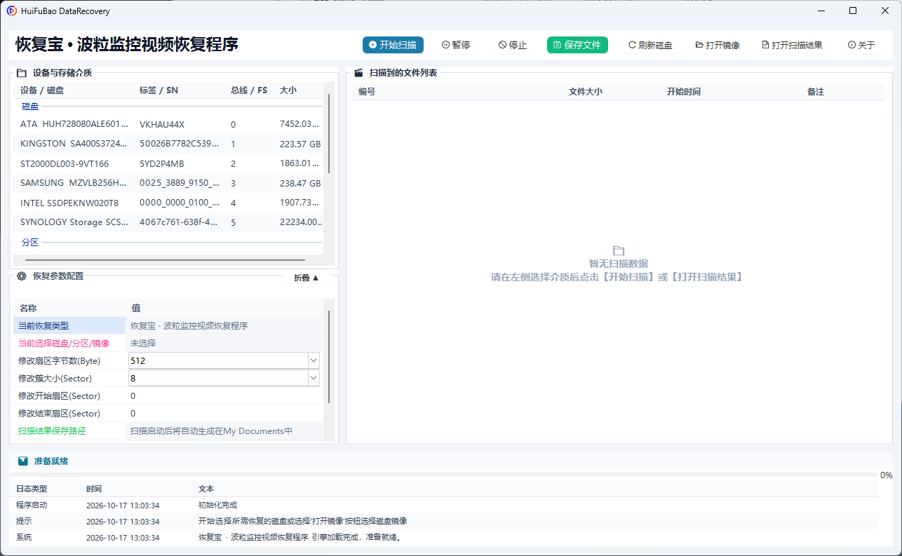 波粒监控视频恢复程序
