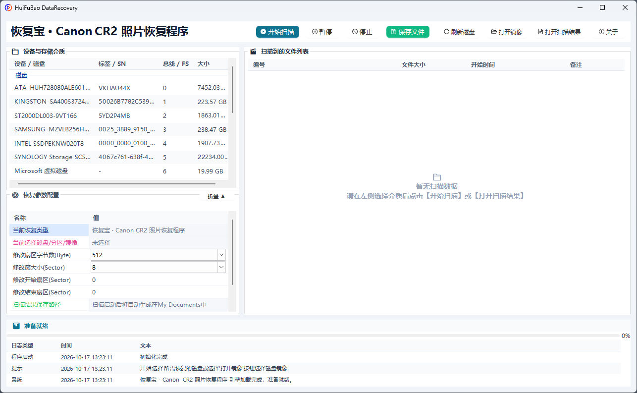 Canon CR2 照片恢复程序