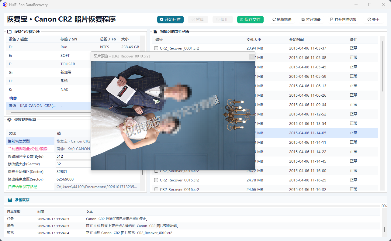 Canon CR2 照片恢复程序 软件界面截图2