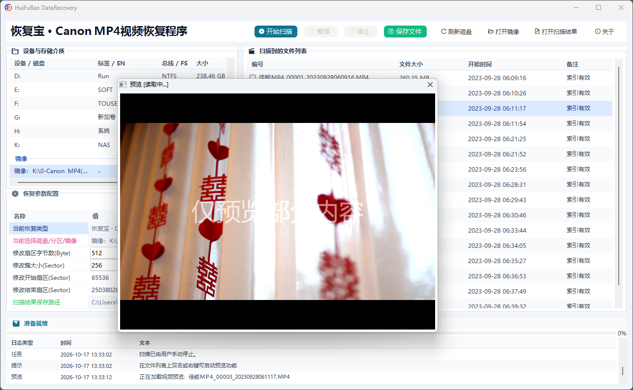 Canon MP4视频恢复程序 软件界面截图2