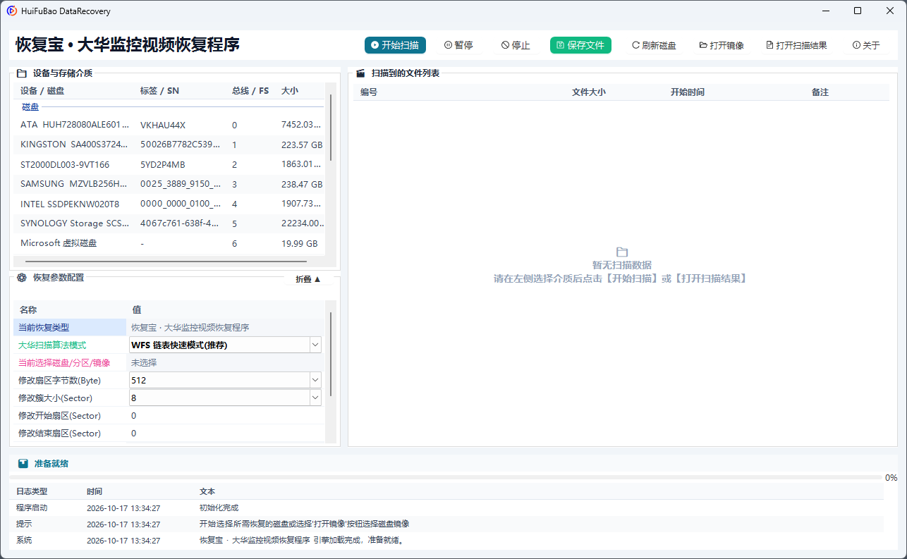 大华监控视频恢复程序