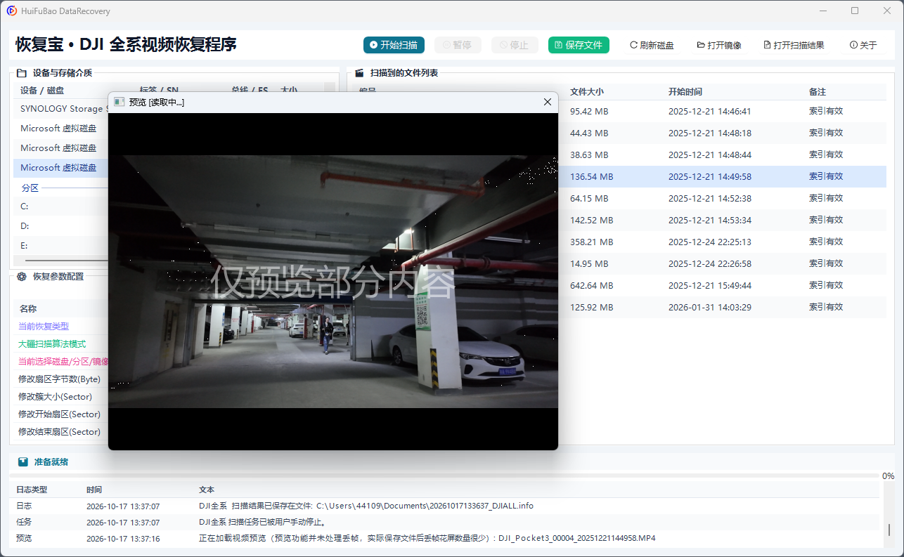 DJI 全系视频恢复程序 软件界面截图2