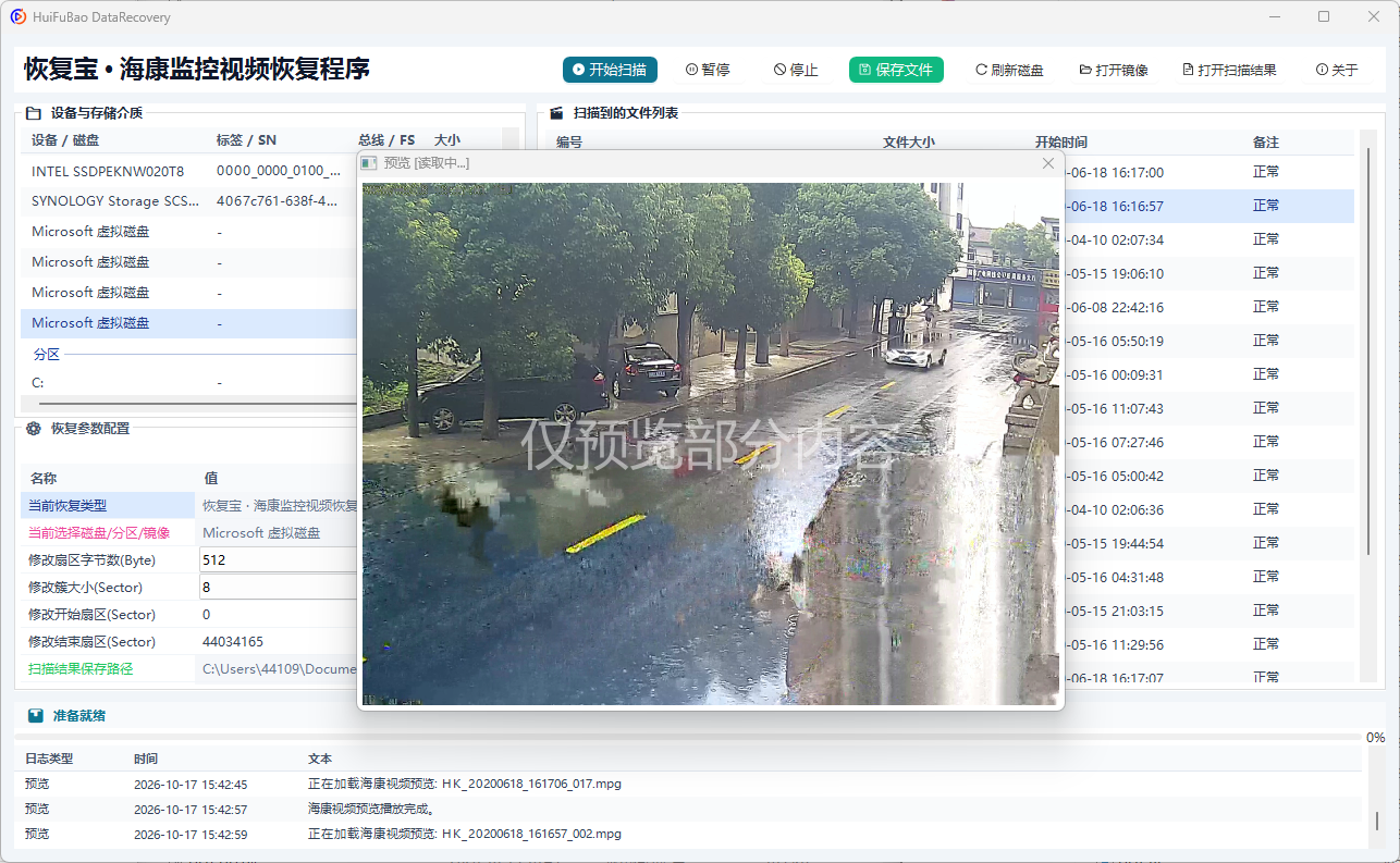 海康监控视频恢复程序 软件界面截图2