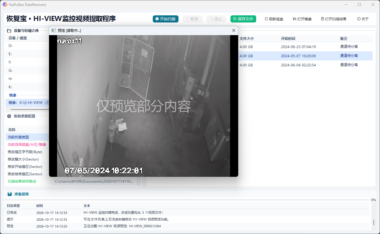 HI-VIEW监控视频提取程序 软件界面截图2