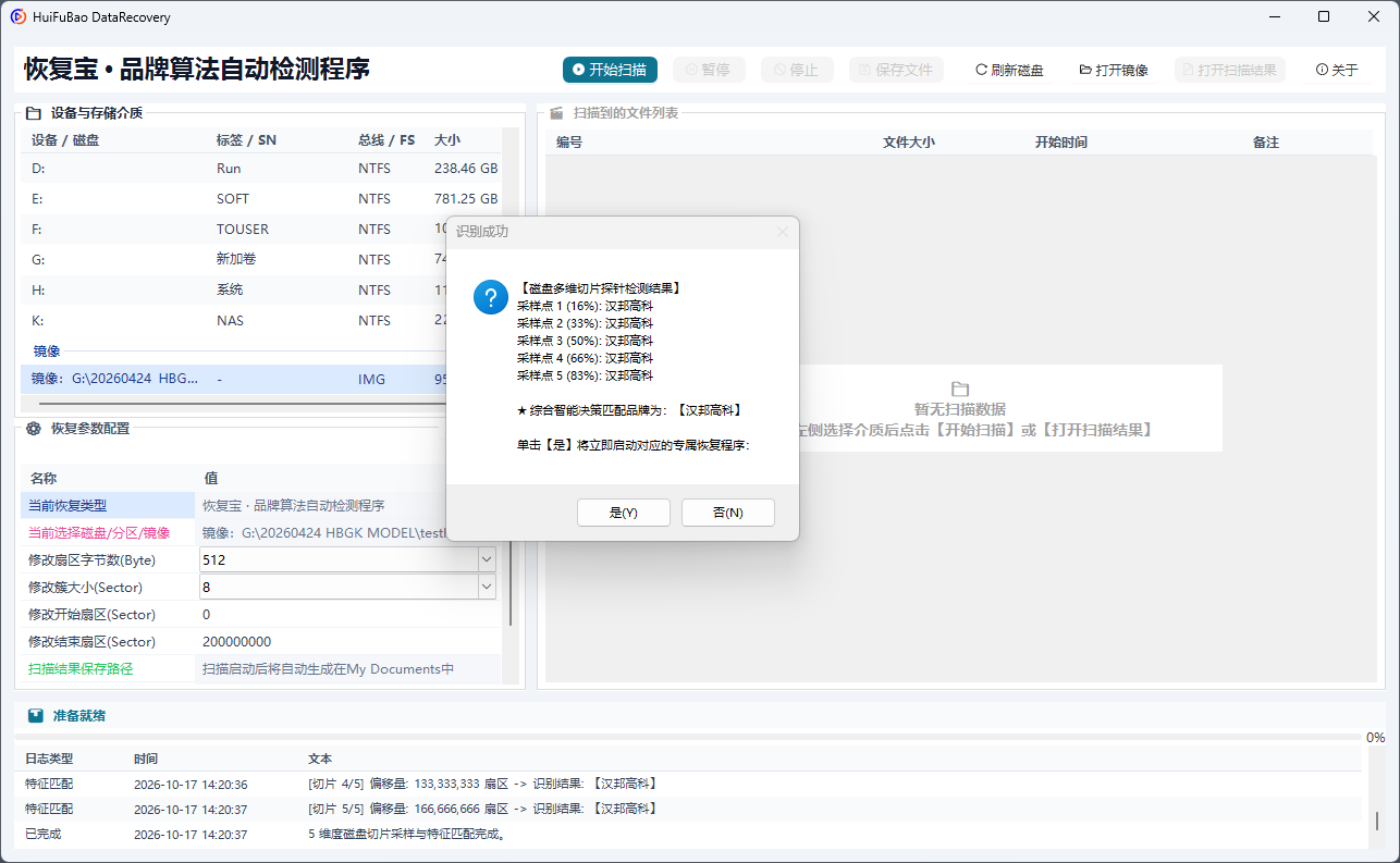 品牌算法自动检测程序 软件界面截图2