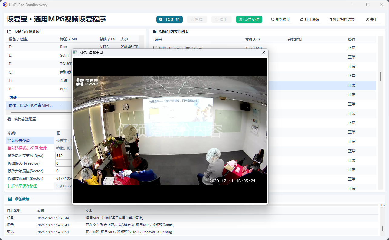 通用MPG视频恢复程序 软件界面截图2