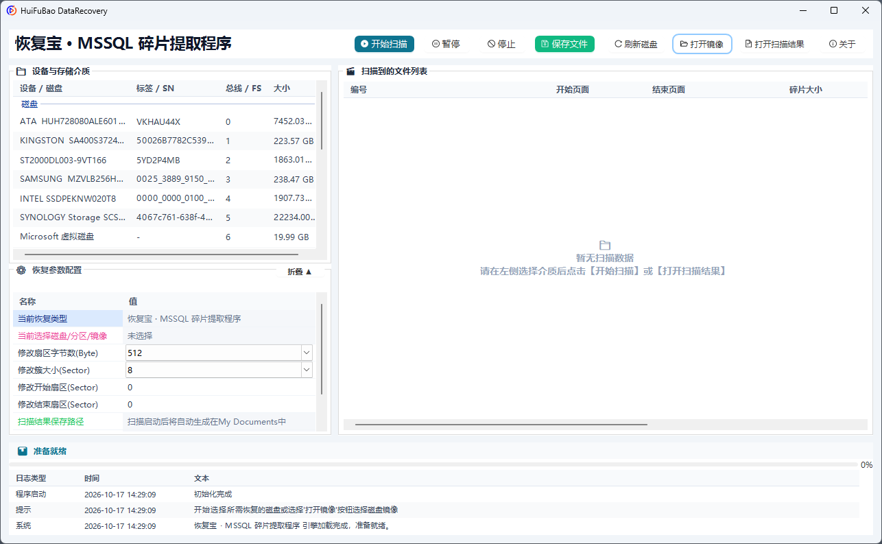 MSSQL 碎片提取程序