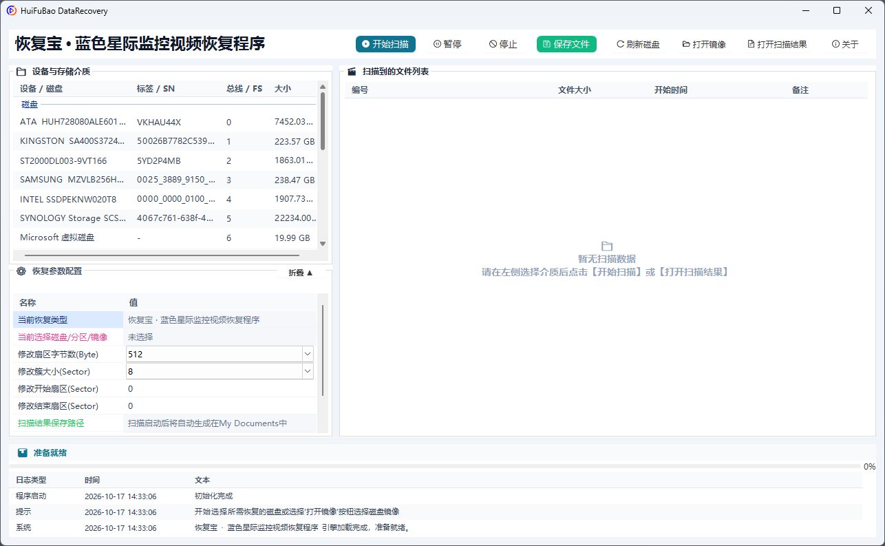 蓝色星际监控视频恢复程序