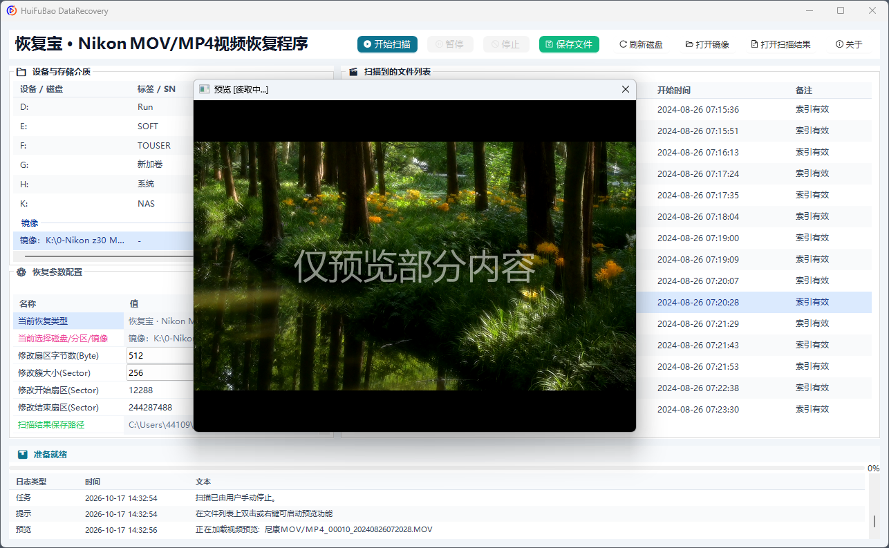 Nikon MOV/MP4视频恢复程序 软件界面截图2