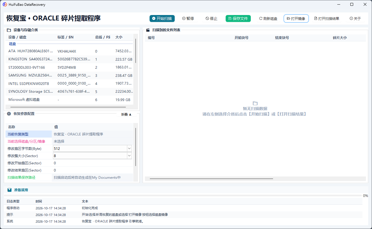 ORACLE 碎片提取程序