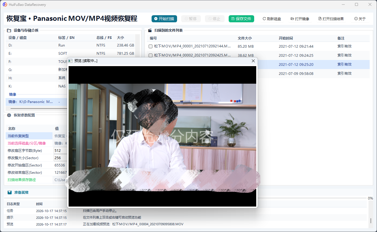 Panasonic MOV/MP4视频恢复程序 软件界面截图2