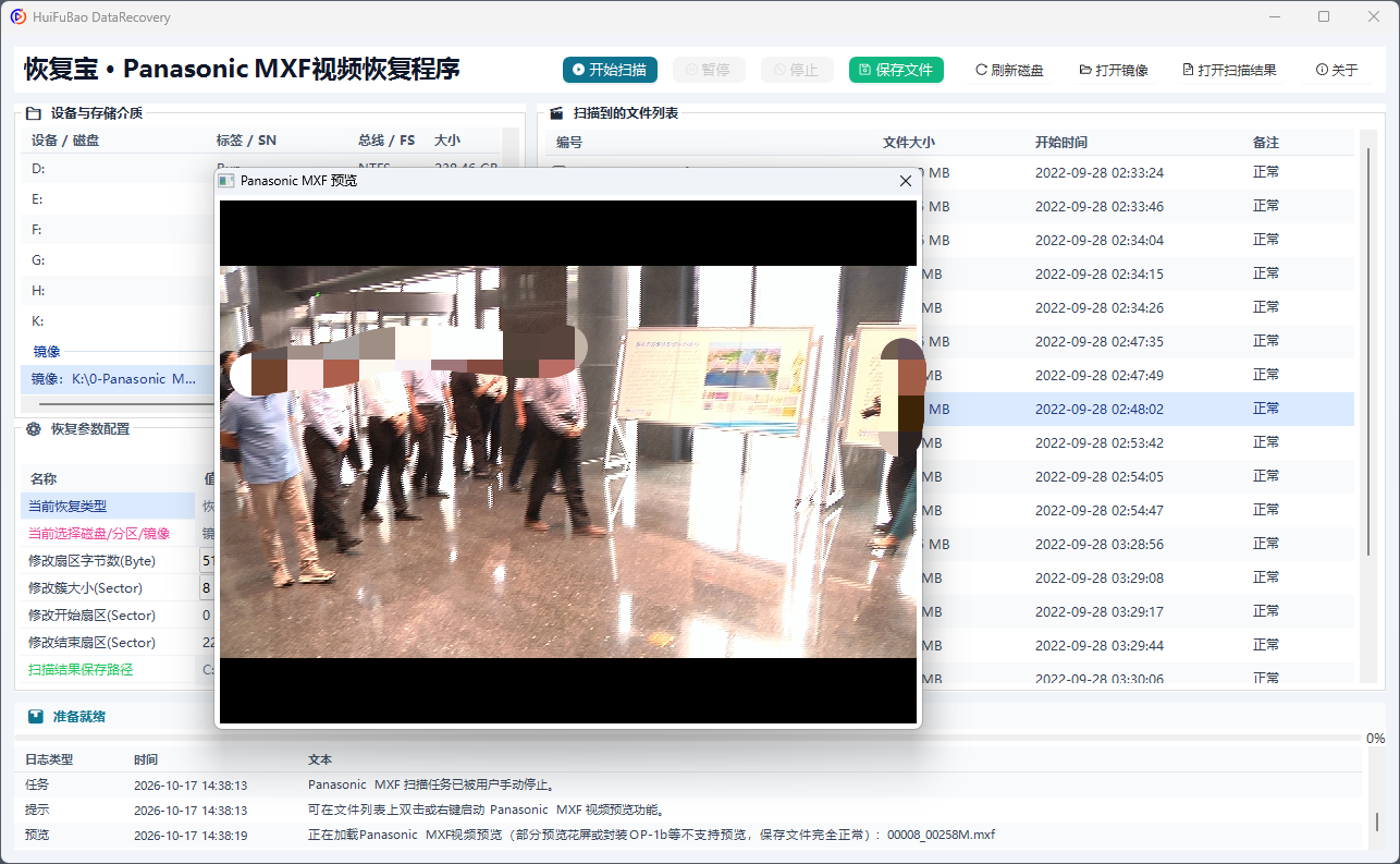 Panasonic MXF视频恢复程序 软件界面截图2