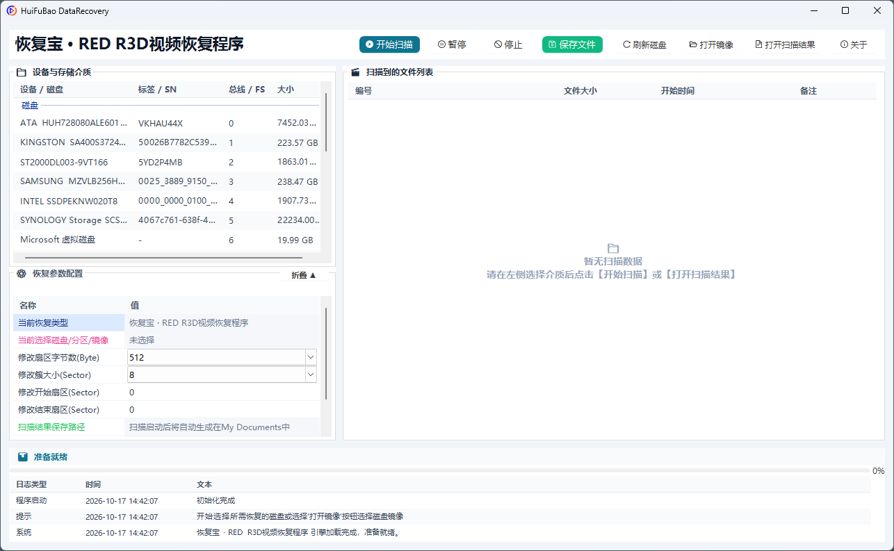 RED R3D视频恢复程序