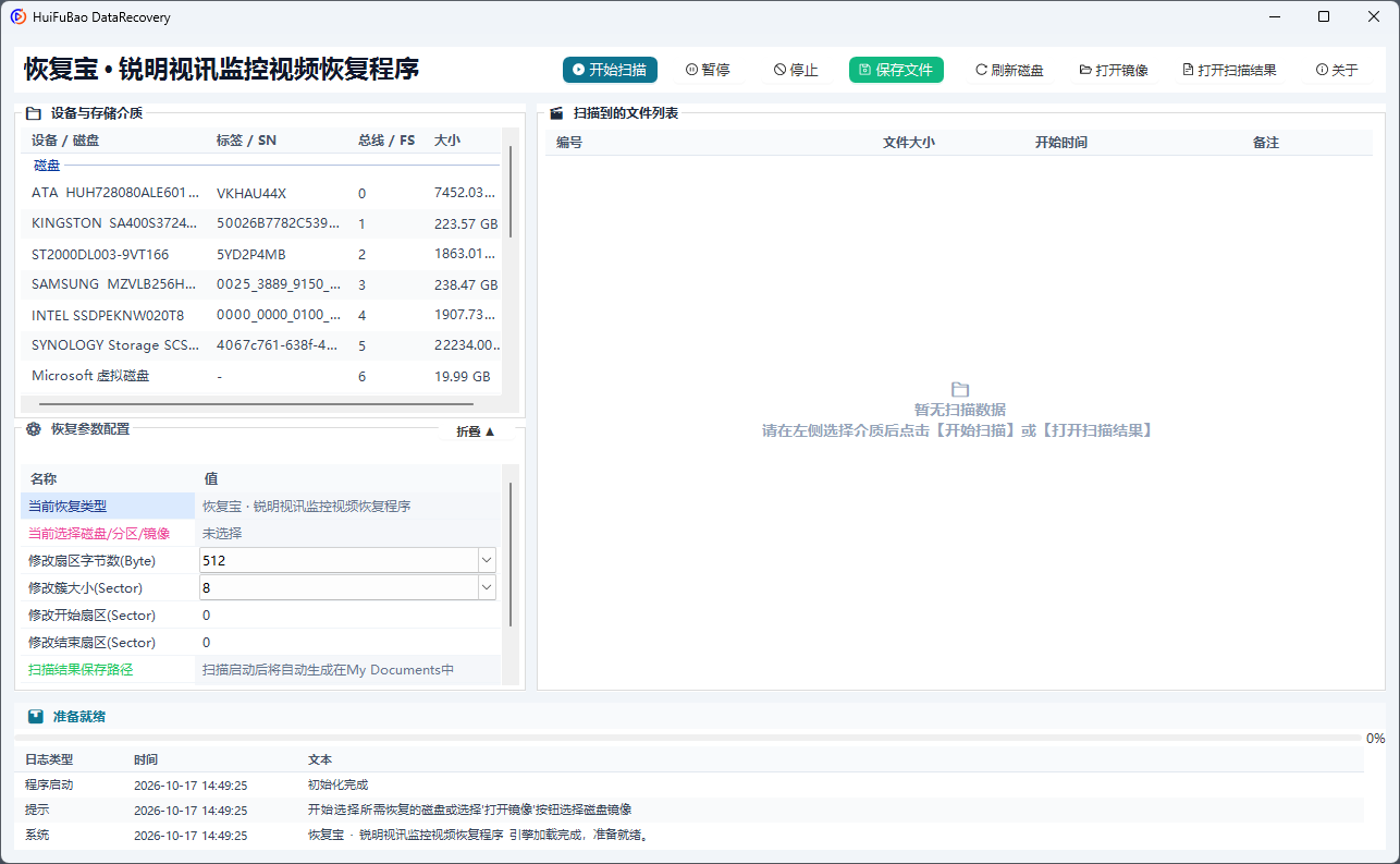 锐明视讯监控视频恢复程序