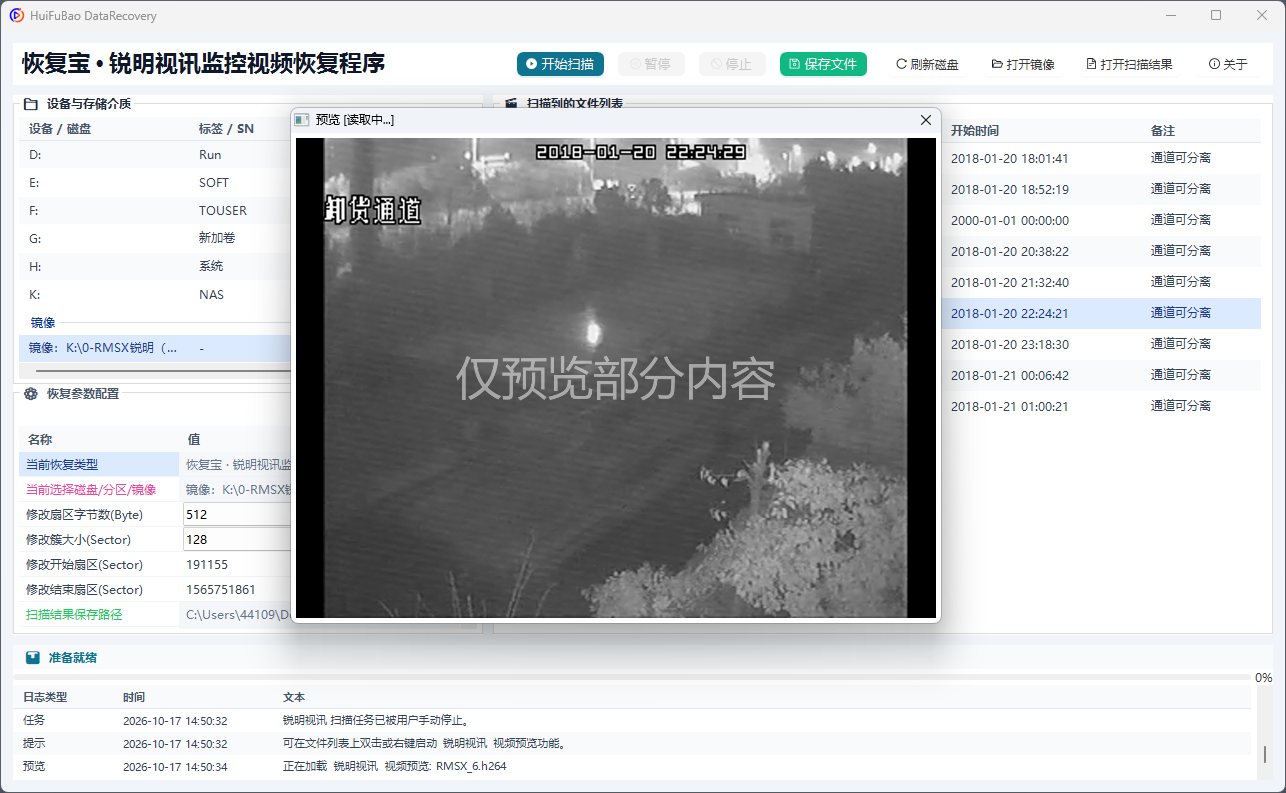 锐明视讯监控视频恢复程序 软件界面截图2