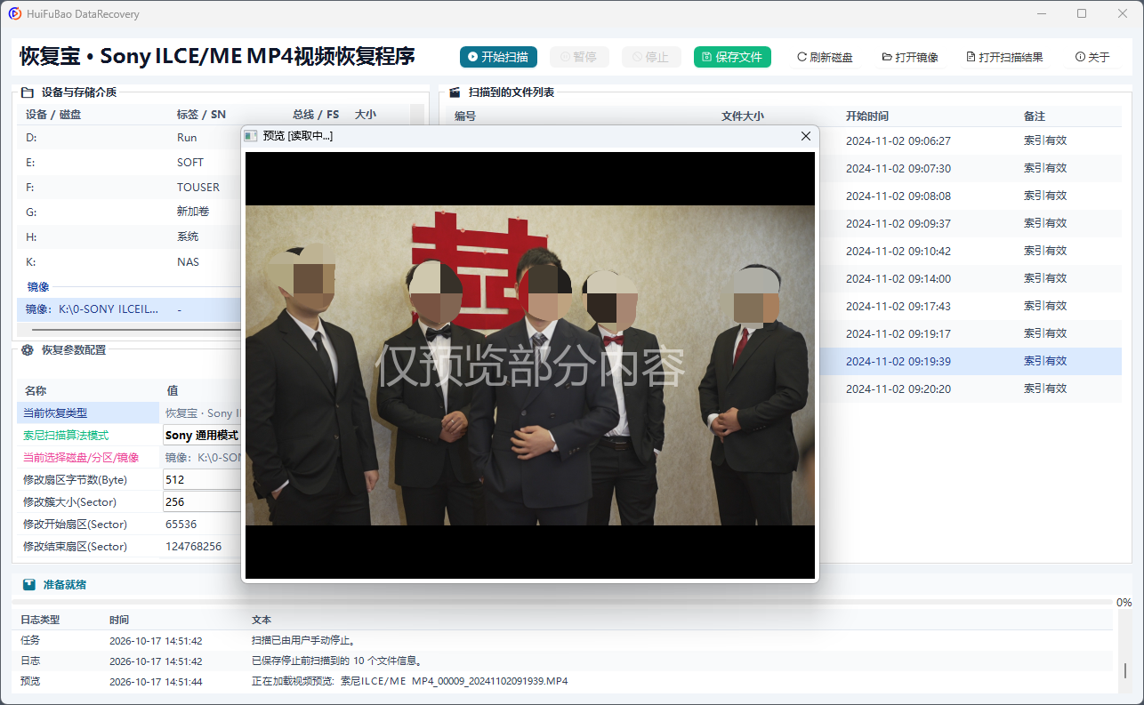 Sony ILCE/ME MP4视频恢复程序 软件界面截图2