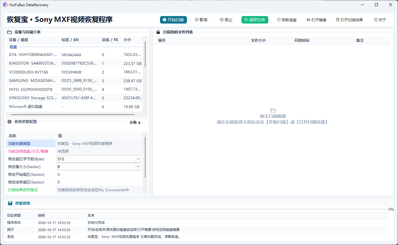 Sony MXF视频恢复程序