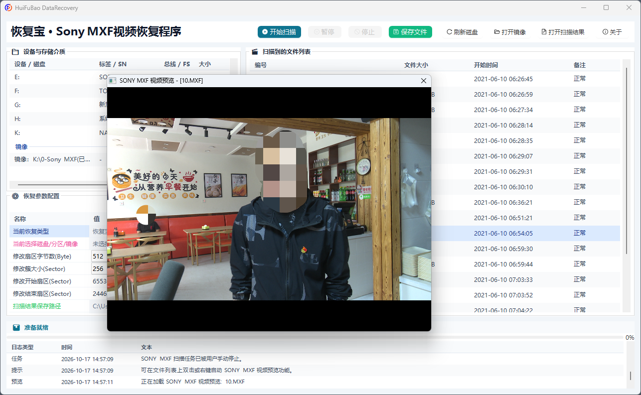 Sony MXF视频恢复程序 软件界面截图2