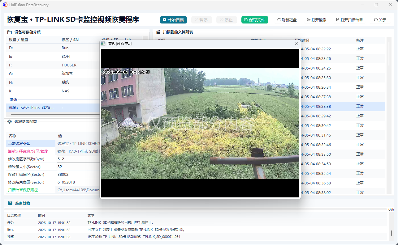 TP-LINK SD卡监控视频恢复程序 软件界面截图2
