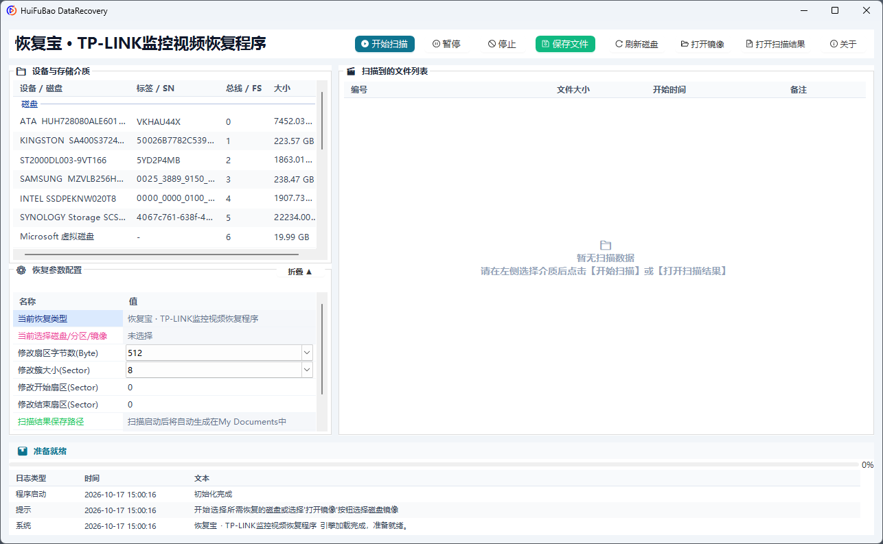 TP-LINK监控视频恢复程序
