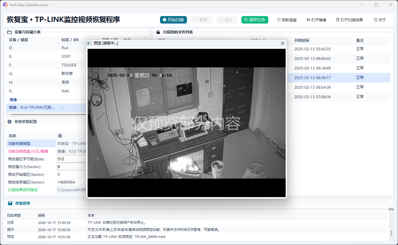 TP-LINK监控视频恢复程序 软件界面截图2