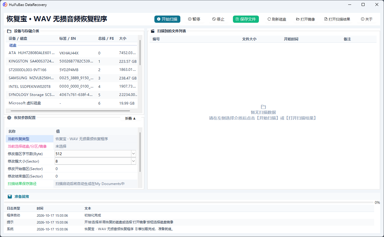 WAV 无损音频恢复程序