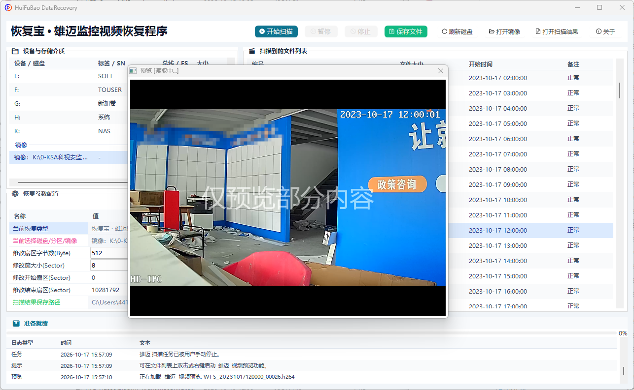雄迈监控视频恢复程序 软件界面截图2