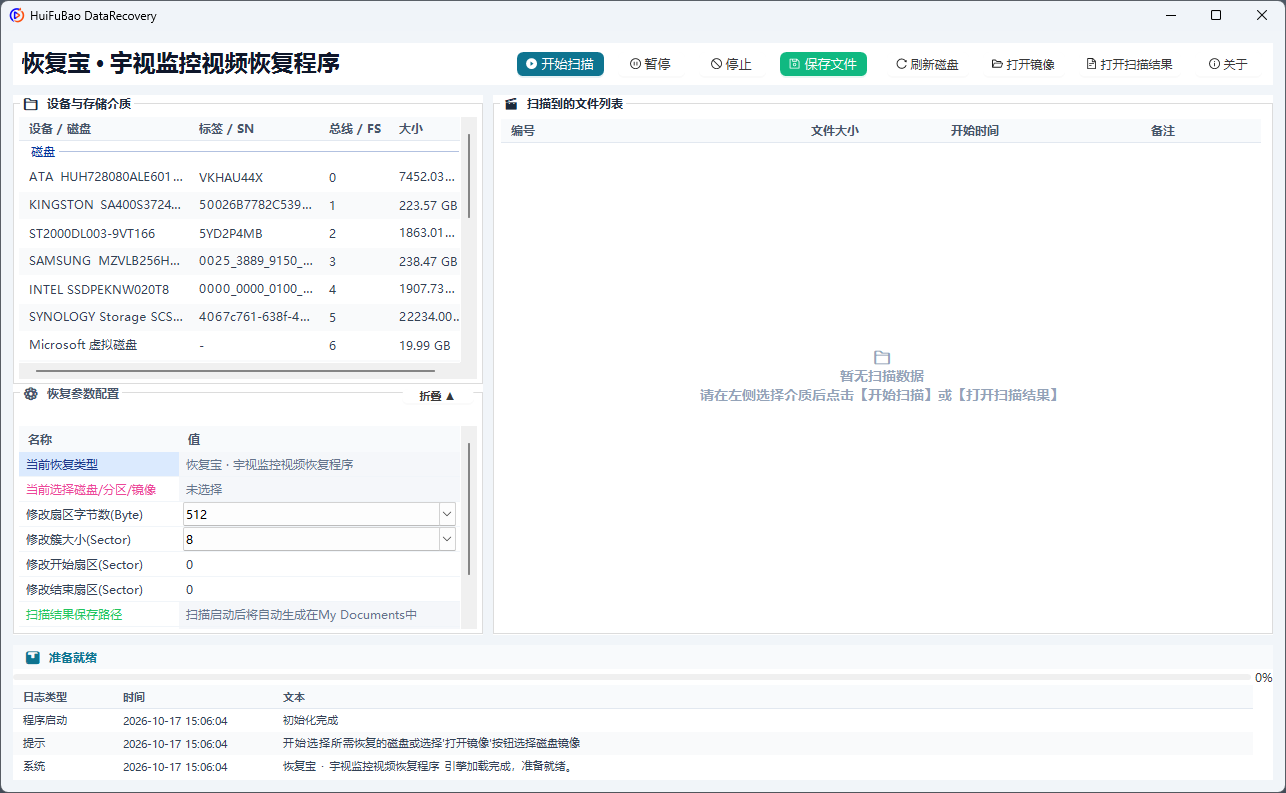 宇视监控视频恢复程序